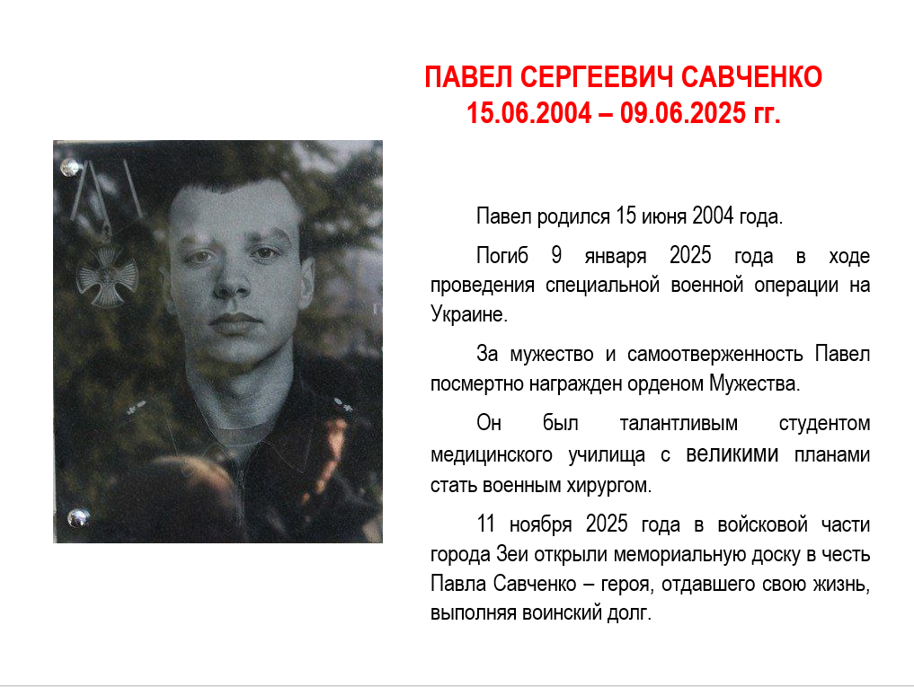 Савченко Павел Сергеевич