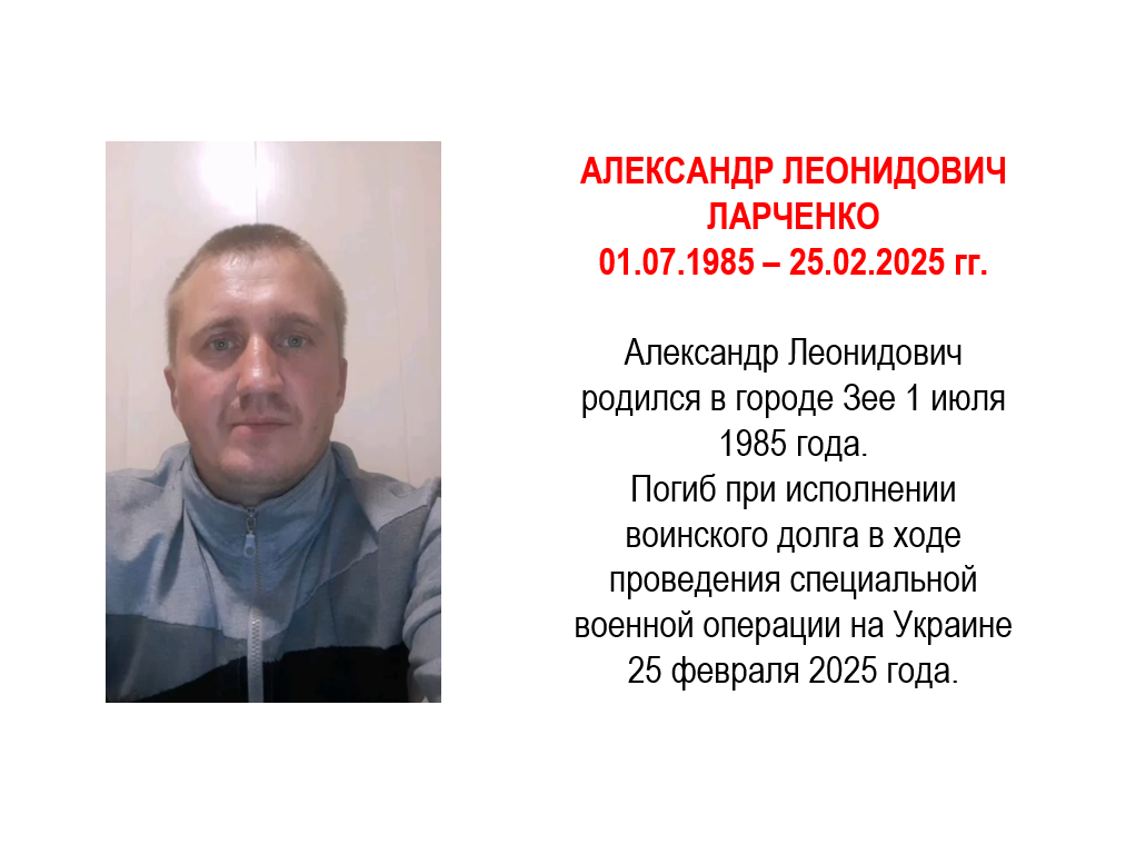 Ларченко Александр Леонидович