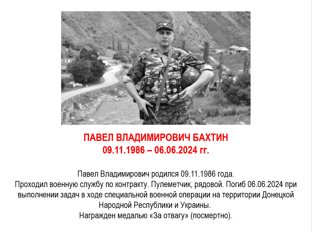 Бахтин Павел Владимирович