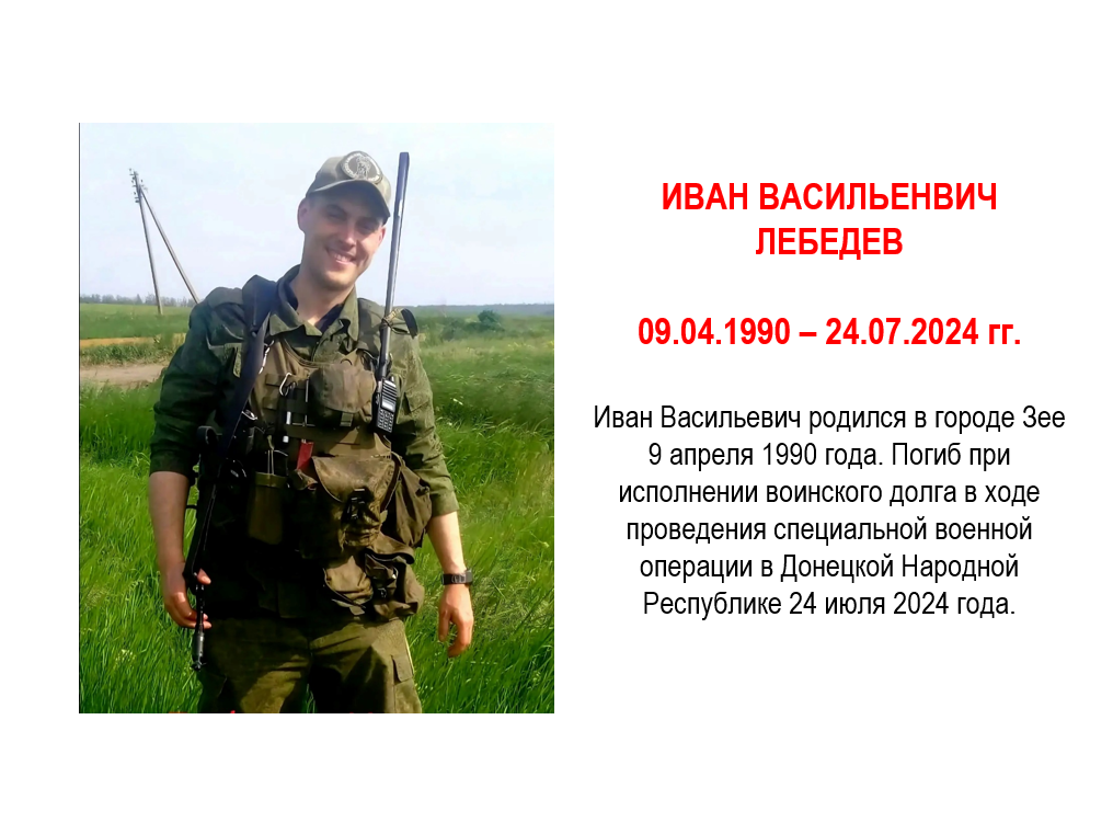 Лебедев Иван Васильевич