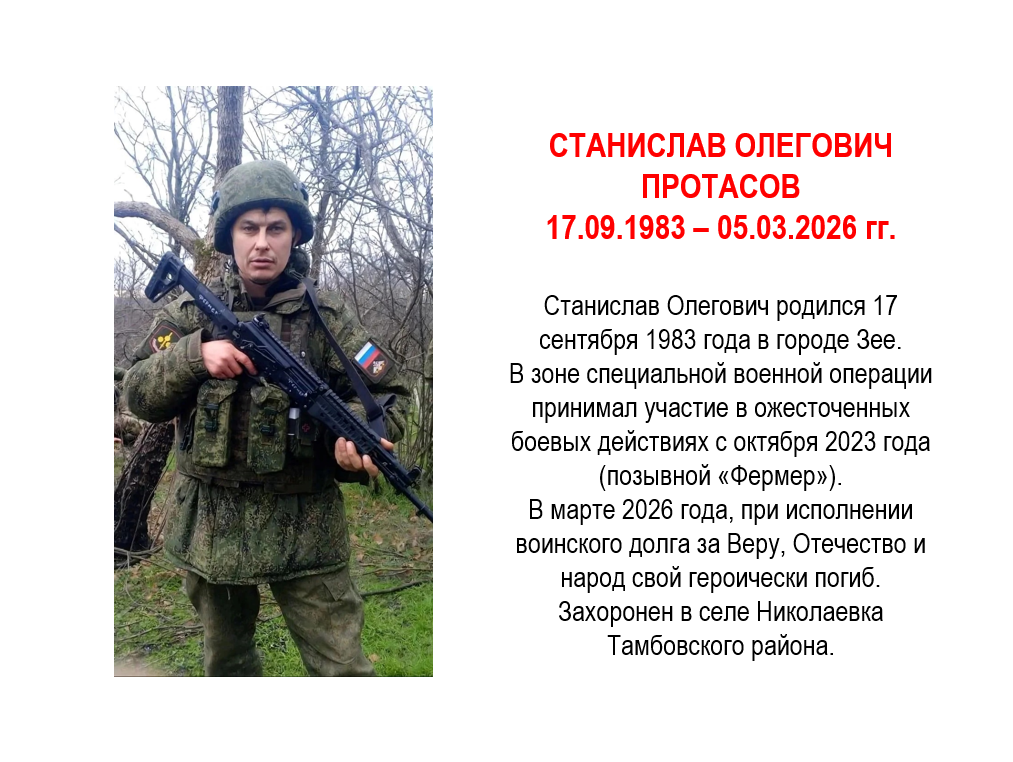 Протасов Станислав Олегович